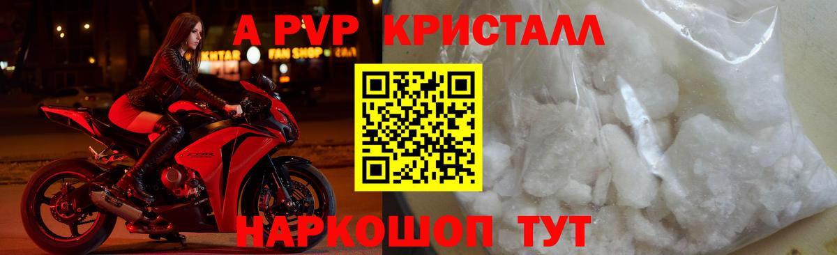 Москва  APVP кристаллы  Вход с VPN  A PVP  А ПВП кристаллы 