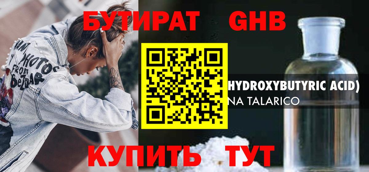 БУТИРАТ  Вход с VPN  Москва  БУТИРАТ жидкий экстази 