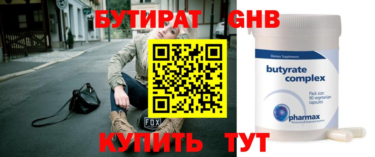 БУТИРАТ BDO Москва