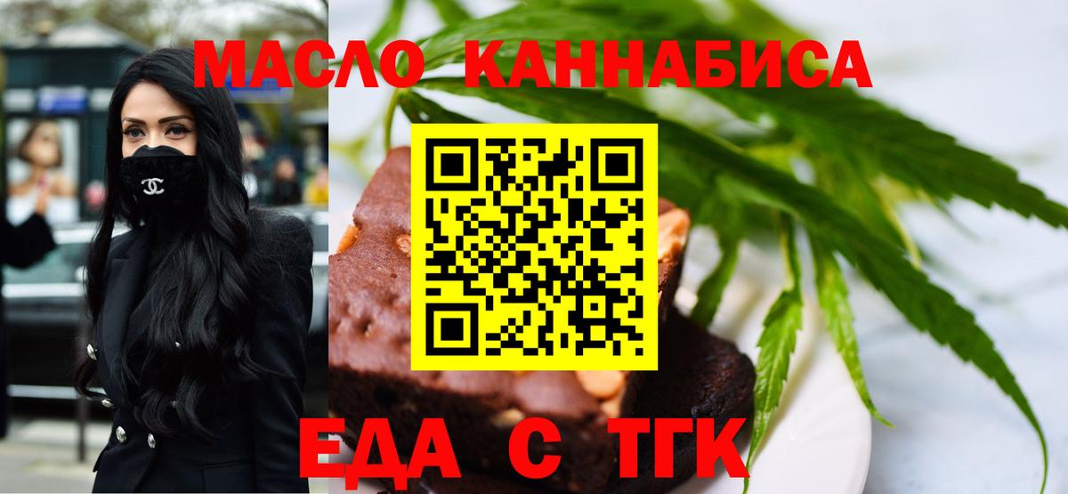 Еда ТГК марихуана  Вход с VPN  Москва 